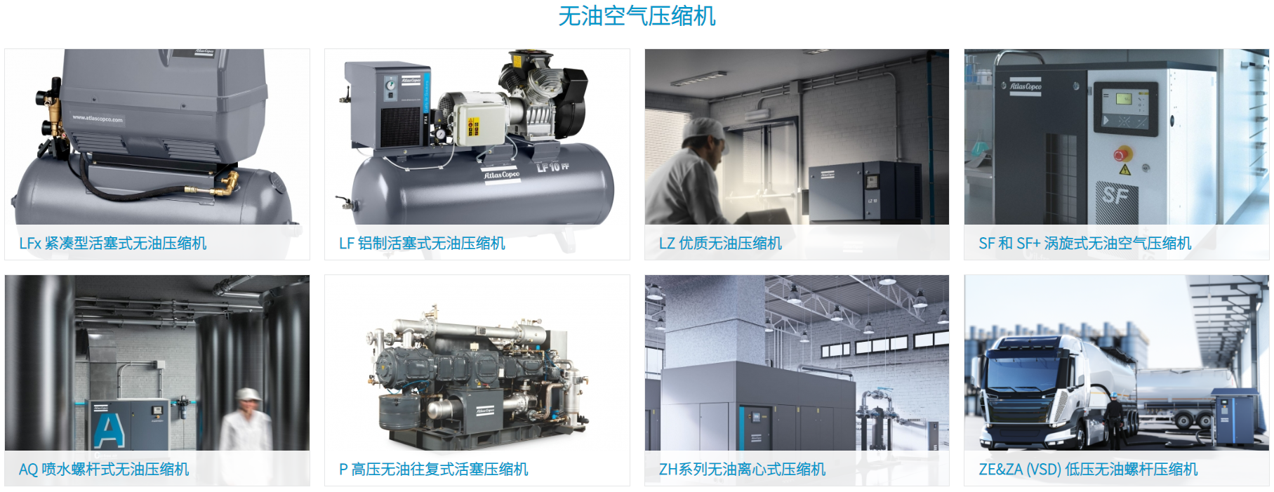 阿特拉斯Atlas无油空气压缩机 阿特拉斯Atlas无油空气压缩机